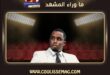 شون ديدي يُنقل إلى حبس انفرادي لهذا السبب؟