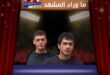 الحلقة 3 من مسلسل إسطنول رأسا على عقب تفاجئ الجمهور