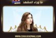 هروب أفرا ساراتش أوغلو من الصحافة بعد رصدها مع حبيبها الجديد