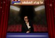 فضل شاكر … هل تغيّر الأزمة الصحية مسار الملف القضائي؟