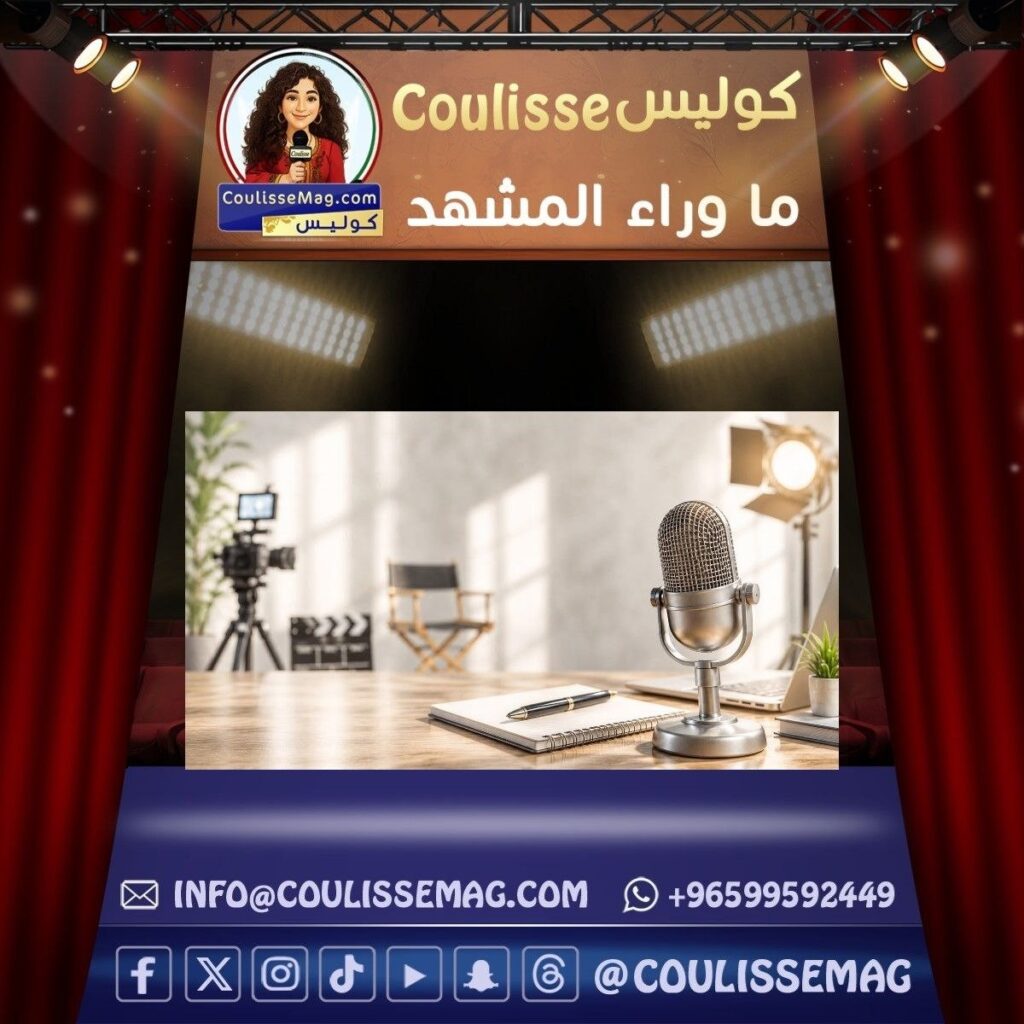 إلى كل فنان وإعلامي وصانع محتوى… قبل أن تهاجم الناقد، اقرأ هذه الرسالة حتى النهاية