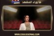 أغنية شبهي بالمللي للفنانة لطيفة التونسية تبهر الجمهور
