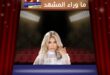 ما الذي جعل جمهور نوال الزغبي في تونس يتحدى شدة الحر؟