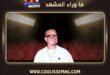 أغنية لولا البنات لعمرو دياب تثير ترقب الجمهور
