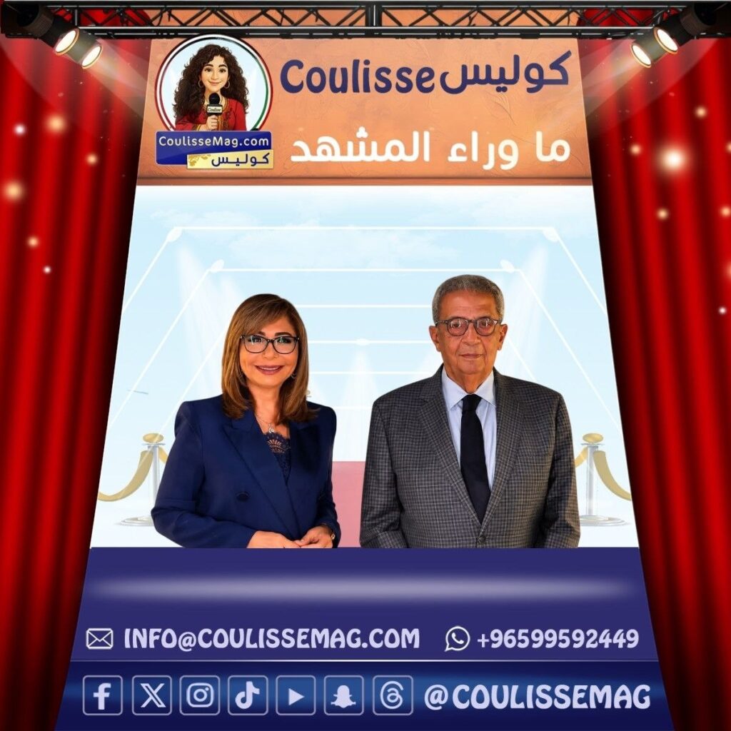 هل ما زالت الخبرة تنتصر؟ عمرو موسى ولميس الحديدي يقدّمان الإجابة