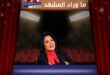 تكريم الإعلامية إسعاد يونس في المهرجان القومي للمسرح المصري