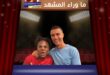 هدية رونالدو لآي شو لسبيد بعد كأس العالم تثير التفاعل