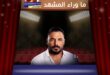 رامي عياش يشوّق جمهوره: “الساحل الشمالي.. الموعد قرب”
