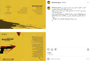 مسرحية من يرمي الحجر الأول تنطلق في دمشق بمواعيد محددة