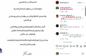 فضل شاكر يوجه أول رسالة بعد إخلاء سبيله ويطمئن جمهوره