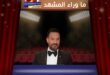 ماجد المصري يدعم مصطفى شوبير قبل مواجهة الأرجنتين