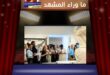 متحف اللوفر أبوظبي يطلق جولة جديدة لأحدث المقتنيات