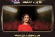 ألبوم أنغام الجديد يشوق الجمهور قبل موعد طرحه