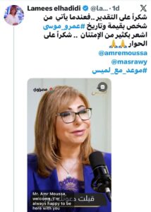 هل ما زالت الخبرة تنتصر؟ عمرو موسى ولميس الحديدي يقدّمان الإجابة