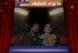 حب على ورق الحلقة 15 تشهد أسرار صادمة وشائعة تهدد أوس