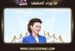 تصريحات سوزان نجم الدين عن الزواج والتمثيل تتصدر المنصات