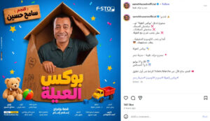 مسرحية بوكس العيلة لسامح حسين تشوِّق الجمهور