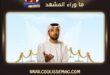 أغنية روح للفنان محمد رمضان تُطرح الخميس المقبل