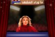 نوال الزغبي تُحيي حفلاً على المسرح الروماني بالساحل الشمالي وتدعو جمهورها للقاء المنتظر