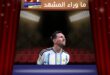 بكاء ميسي بعد تأهل الأرجنتين يثي الجدل عالمياً