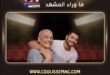 وفاة والد الفنان تامر حسني… والأخير ينعاه بكلمات مؤثرة