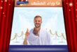 حسام السيلاوي يؤدي العمرة ويثير تفاعلاً واسعاً