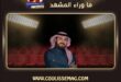 ألبوم ماجد المهندس العراقي يضم 5 أغنيات جديدة في الجزء الثاني