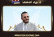رامي عياش … الفنان الذي لا يغيّر أغنيته، بل يغيّر الزمن كله