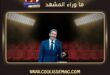 كاظم الساهر وعزيز الرسام في تعاون جديد بعد أكثر من 20 عاماً