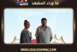 تحت السن الحلقة الأخيرة تفاجئ الجمهور بخصوص نهاية هنا
