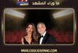 جورج كلوني يخلي منزله بفرنسا لهذا السبب؟