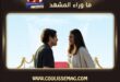 حب محتمل الحلقة 6 تشوِّق الجمهور باقتراب قادير من الحقيقة