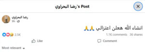 اعتزال رضا البحراوي يفاجئ الجمهور بعد هذه الرسالة الغامضة
