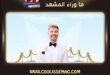 مستر بيست يتزوج ثيا بويسن وينشر أولى صور زفافه