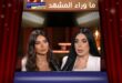 كلمة واحدة تفتح بابًا لحوار مختلف … هبة حيدري وعبير صبري نموذجًا
