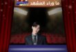انفصال لي جونغ سوك وآيو بعد قصة حب تصدرت كوريا