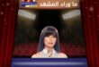 ميني ألبوم الحب إيه للفنانة روبي يخطف اهتمام الجمهور