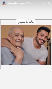 وفاة والد الفنان تامر حسني… والأخير ينعاه بكلمات مؤثرة