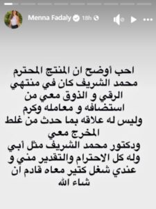 منة فضالي توضّح انسحابها من “عيلة تعمل عمايل”… خلاف فني لا يقطع الود مع الجهة المنتجة