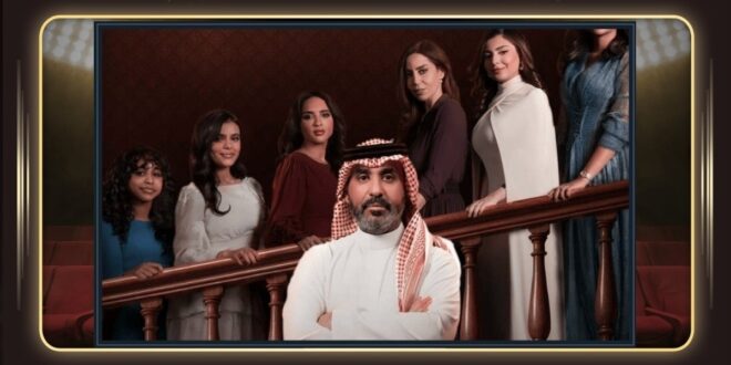 مسلسل بنات عمير يشوِّق الجمهور بإعلان مبهر