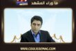 نجاتي شاشماز يلفت الأنظار بأحدث ظهور له