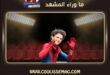 توم هولاند يشيد بميسي ويكشف تفاصيل فيلم فريد أستير الجديد