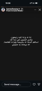 وفاة والد الفنان تامر حسني… والأخير ينعاه بكلمات مؤثرة