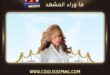 حمل فوز الفهد يثير الجدل وهكذا حسمته الفاشينستا؟