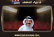 عبادي الجوهر بمهرجان جرش يبهر جمهوره بحفل استثنائي