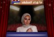 البلوغر مرح عطية تعلن خلع عمرو جابر