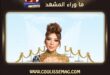 أصالة توضح حقيقة انفصالها عن زوجها فائق حسن