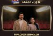 حب ع ورق الحلقة 31 تفاجئ الجمهور بكشف هذه الأسرار؟