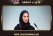 أسيل الشهيل تؤدي القسم سفيرةً للسعودية لدى السويد وآيسلندا