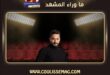 حمادة هلال يؤجل ألبومه ويكشف السبب
